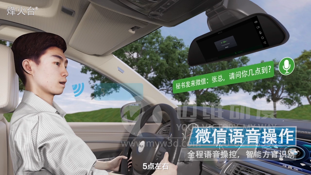 智能后視鏡產(chǎn)品演示動(dòng)畫 智能后視鏡產(chǎn)品演示動(dòng)畫