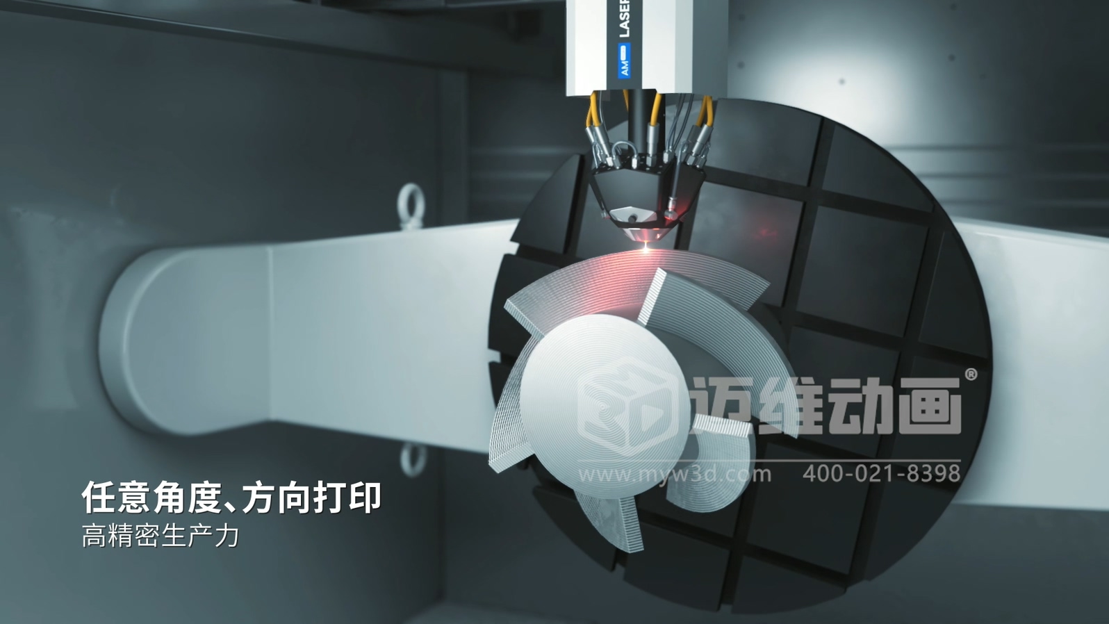 想讓客戶秒懂你的 3D 打印機？用三維動畫展示激光送絲設備生產工藝，接單更輕松(圖2)